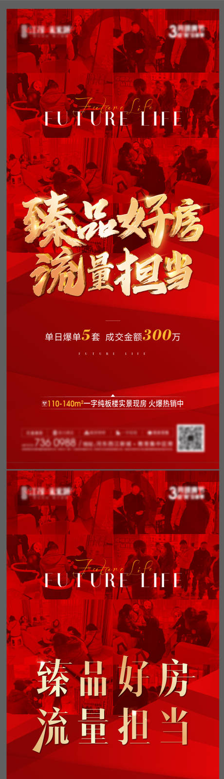 源文件下载【地产热销系列单图】编号：36090004716652916