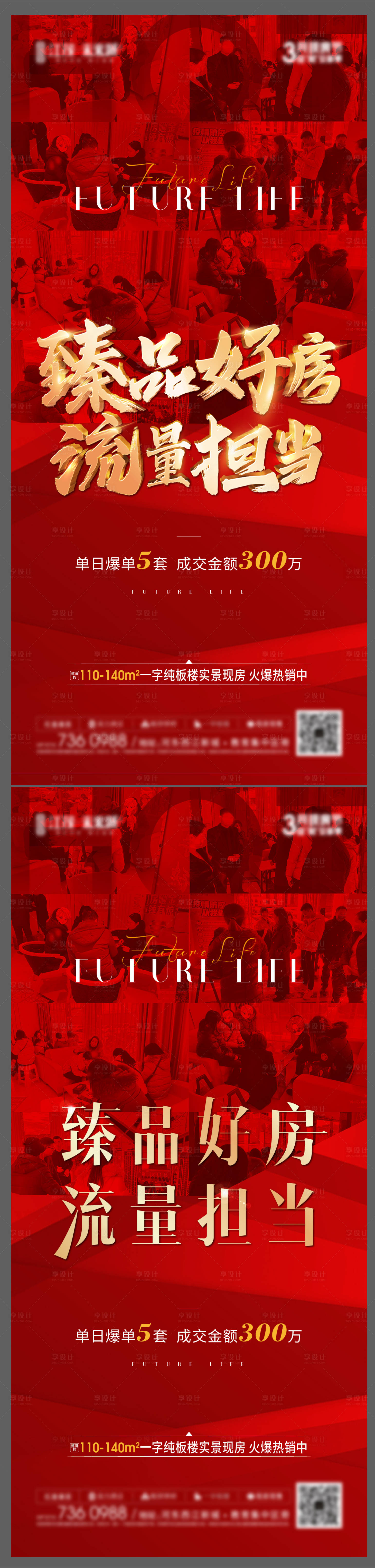 源文件下载【地产热销系列单图】编号：36090004716652916