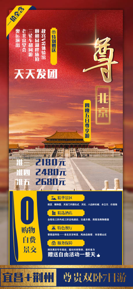 源文件下载【享设计】搜索编号：99990004674777060【背景旅游海报小包团】