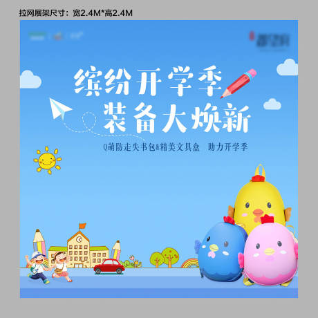 源文件下载【开学暖场活动主画面】编号：27340001926569699