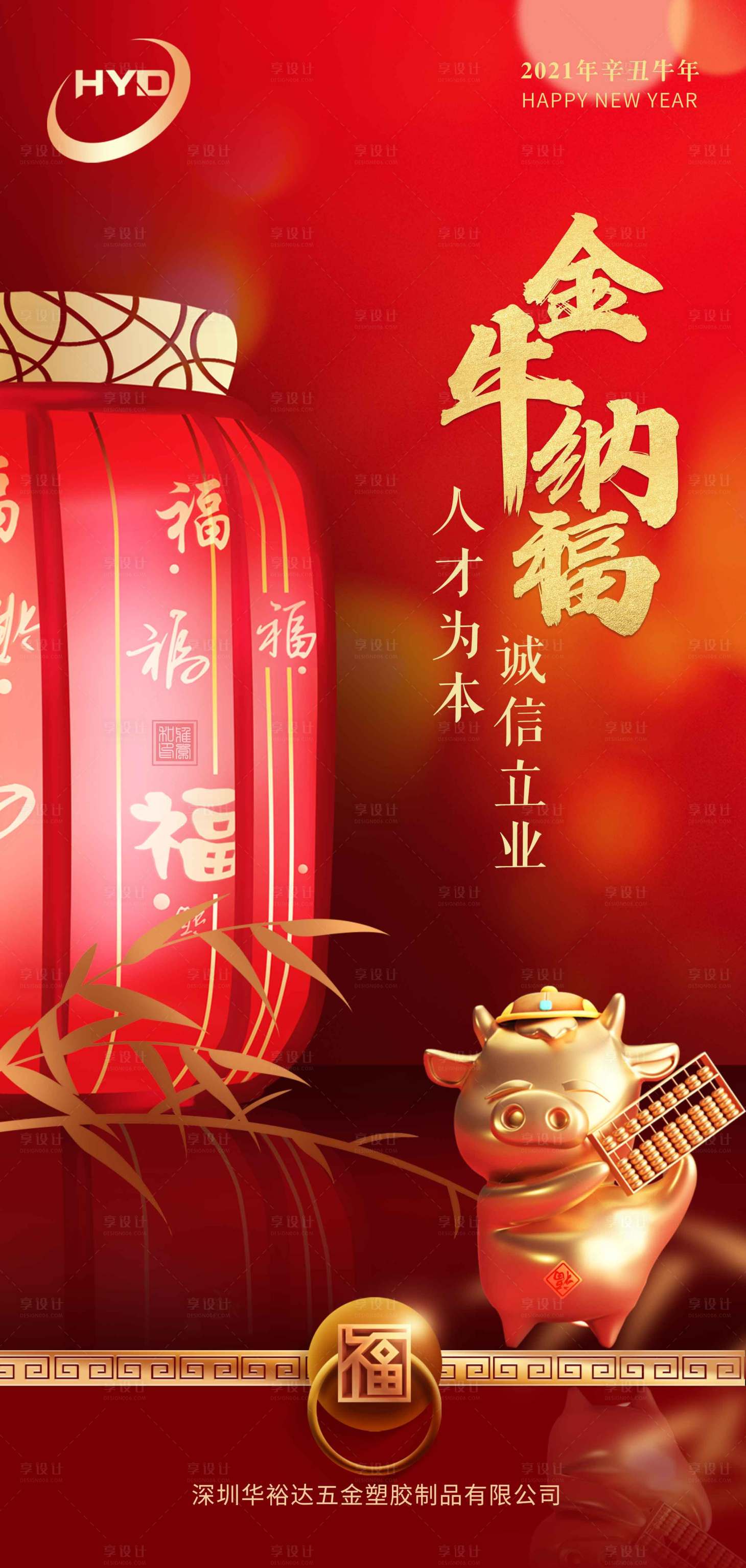 源文件下載【享設(shè)計(jì)】搜索編號(hào)：40220004878516375【牛年新年春節(jié)海報(bào)】