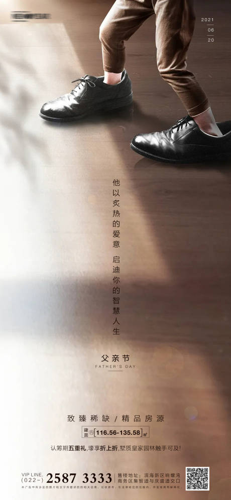 源文件下载【父亲节房地产海报】编号：42820004914095526