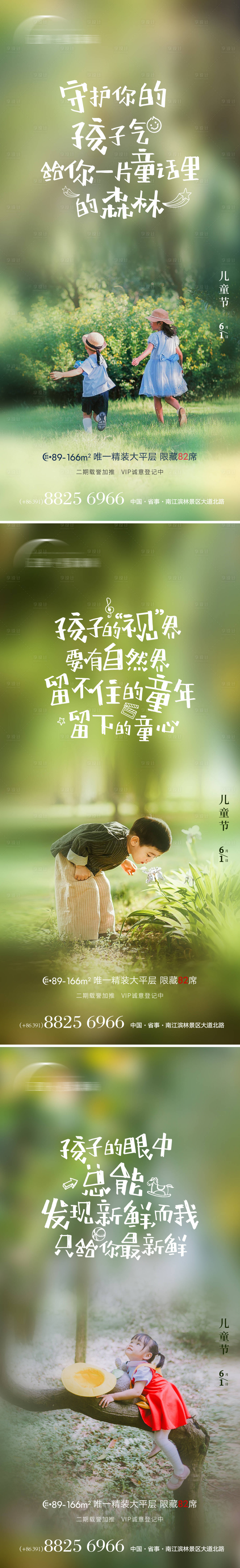 源文件下载【儿童节海报】编号：60900004810967935