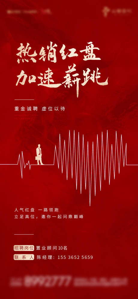 源文件下载【招聘海报 】编号：21240004647792939