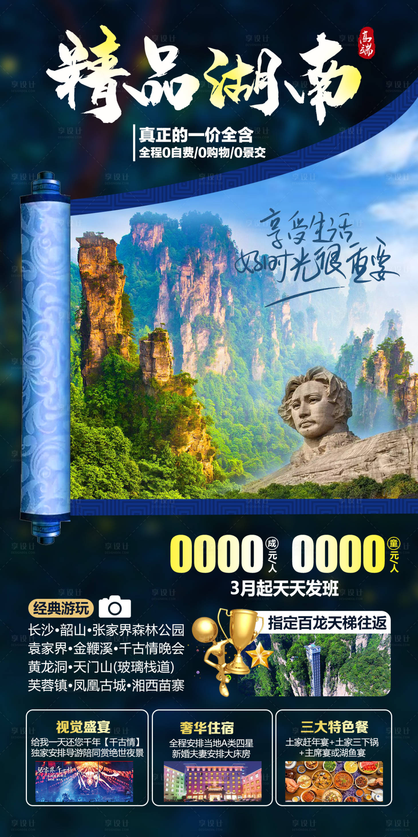 源文件下載【享設計】搜索編號：38750004646574561【精品湖南】