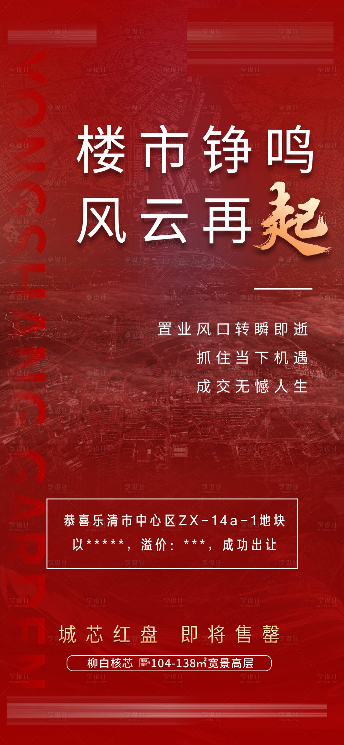 源文件下载【地产拍地拿地微信海报】编号：64490004882298760