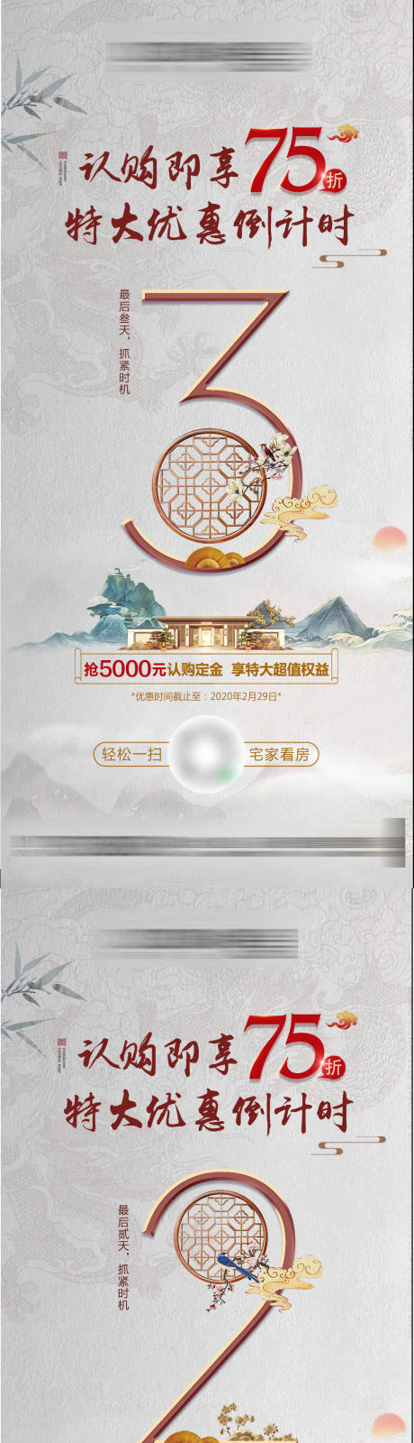源文件下载【新中式地产倒计时】编号：19360004751036019