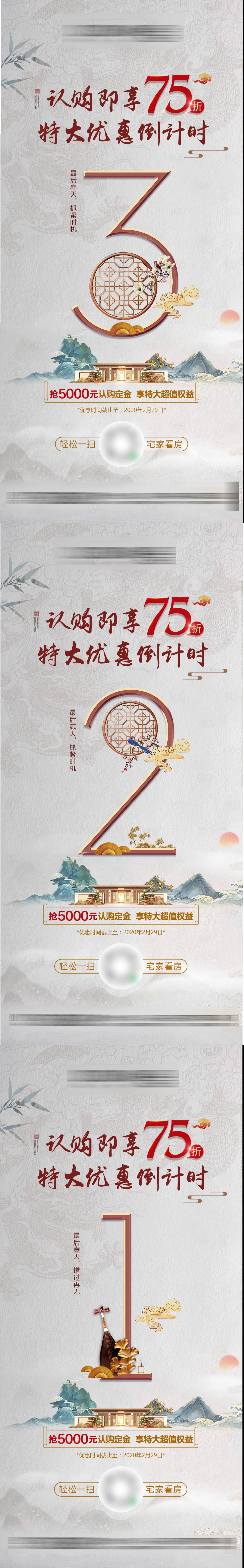 源文件下载【新中式地产倒计时】编号：19360004751036019