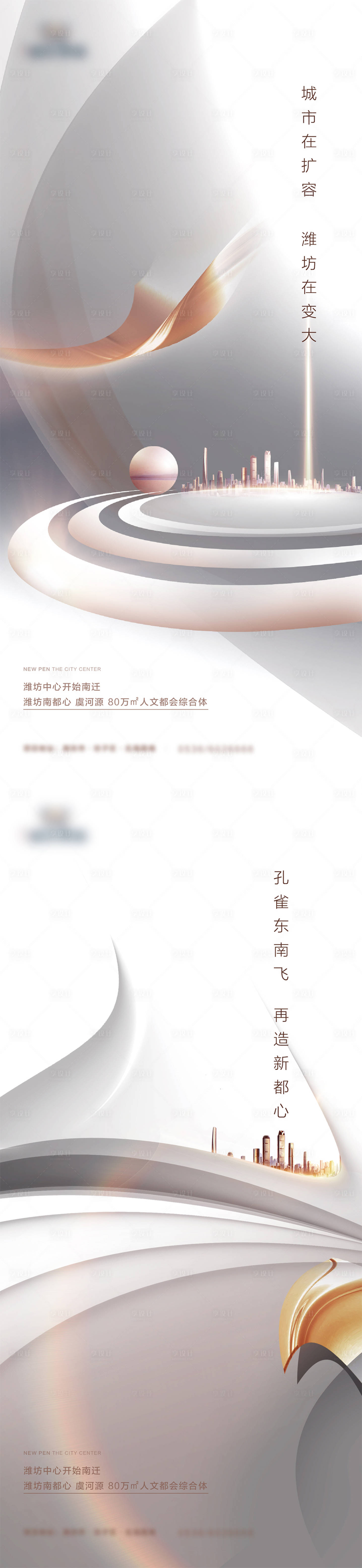 源文件下載【城市發展抽象系列海報】編號：31670004617057551