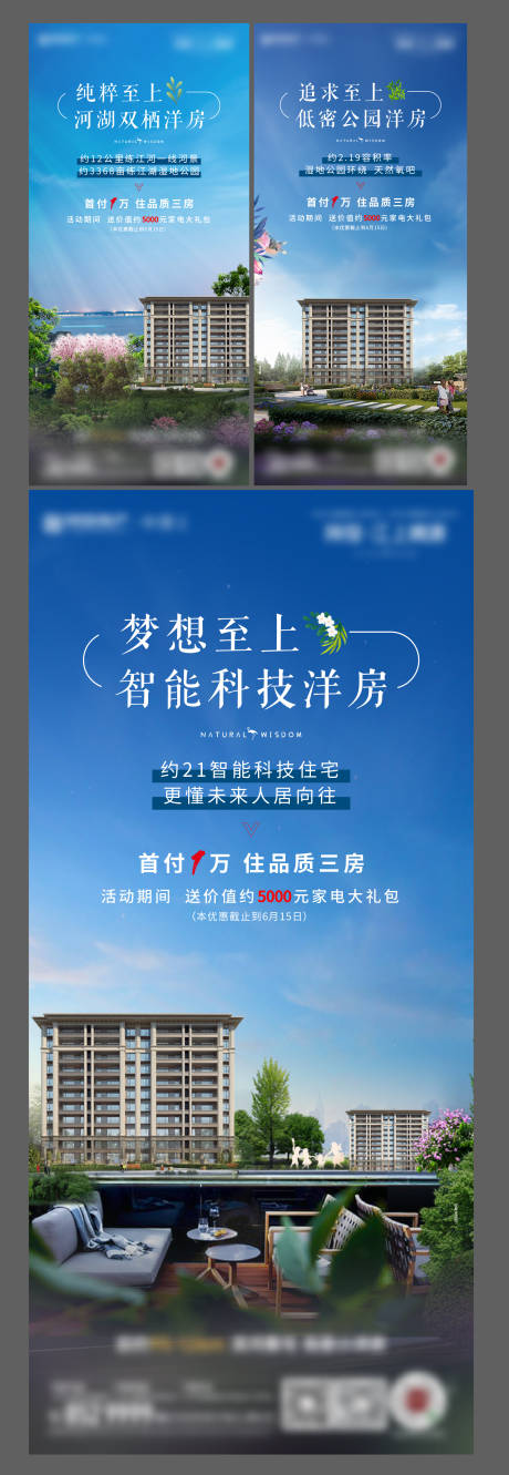 源文件下載【享設計】搜索編號：19350004850967714【洋房價值點系列海報】