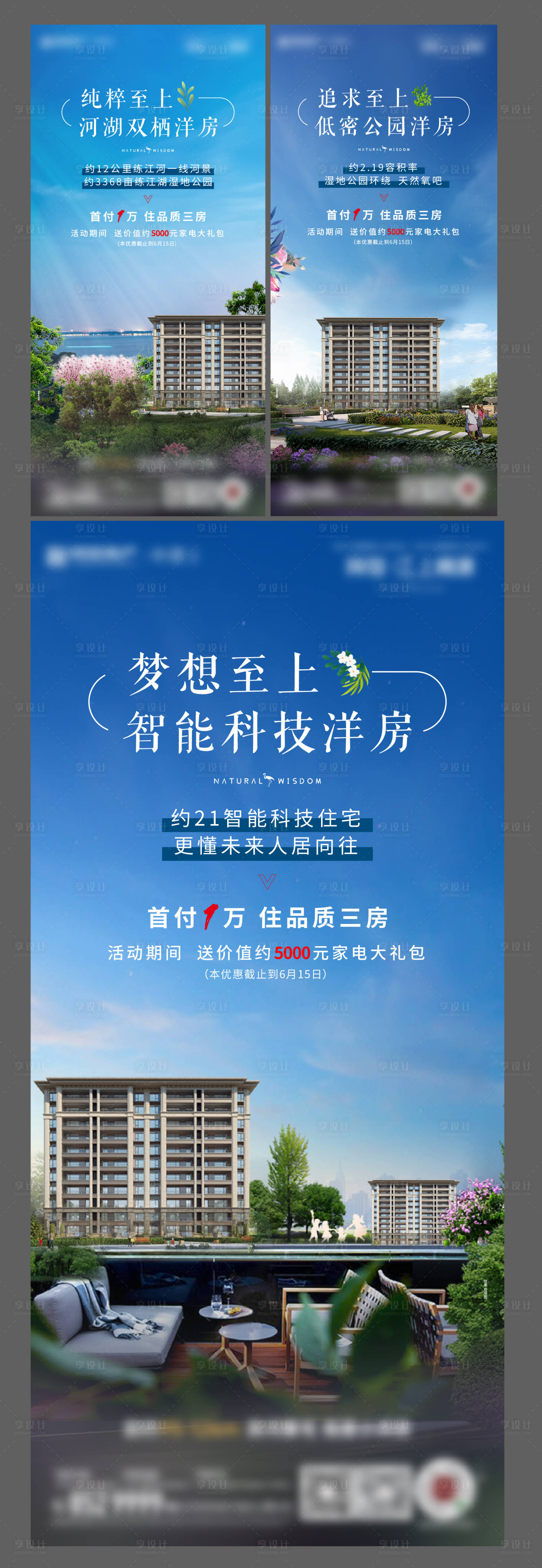 源文件下載【享設(shè)計(jì)】搜索編號(hào)：19350004850967714【洋房?jī)r(jià)值點(diǎn)系列海報(bào)】