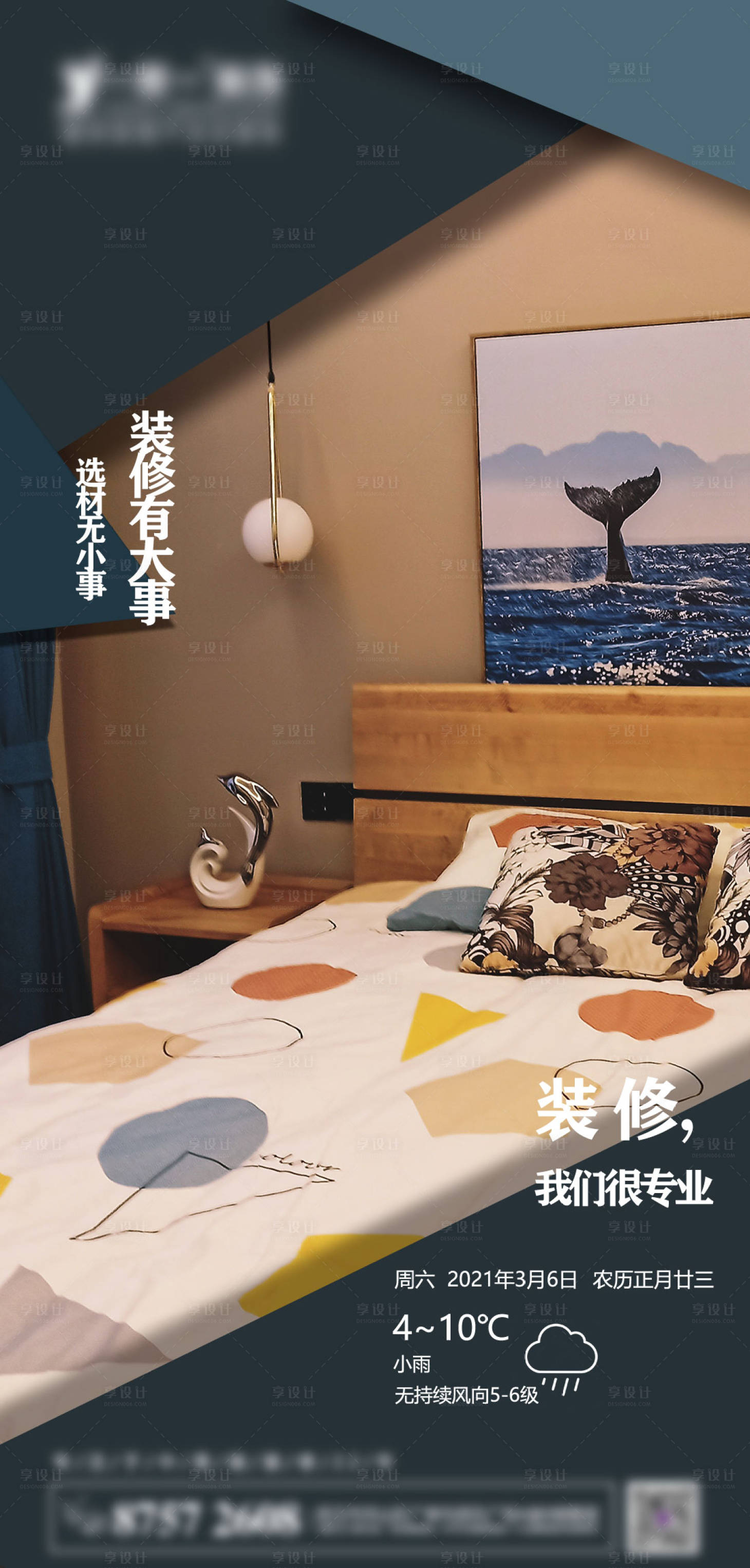 源文件下载【享设计】搜索编号：11710004782992540【家装家居海报】