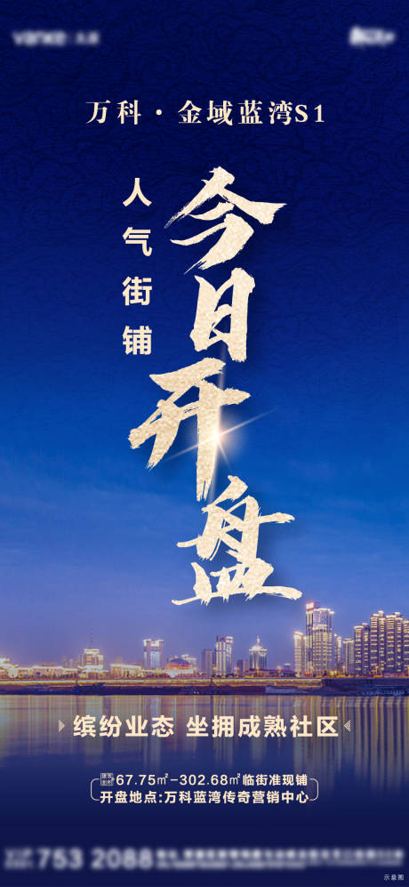 源文件下载【地产开盘海报】编号：10510004531049310