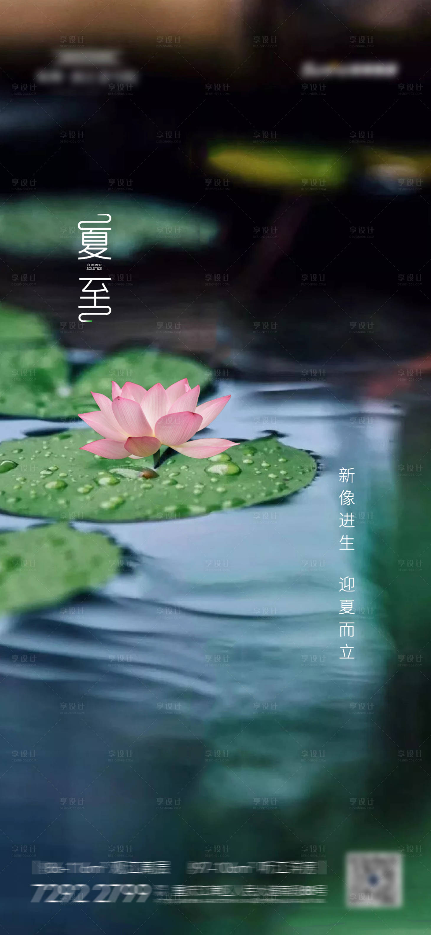 源文件下載【享設(shè)計】搜索編號：87740004526968485【夏至節(jié)氣海報】
