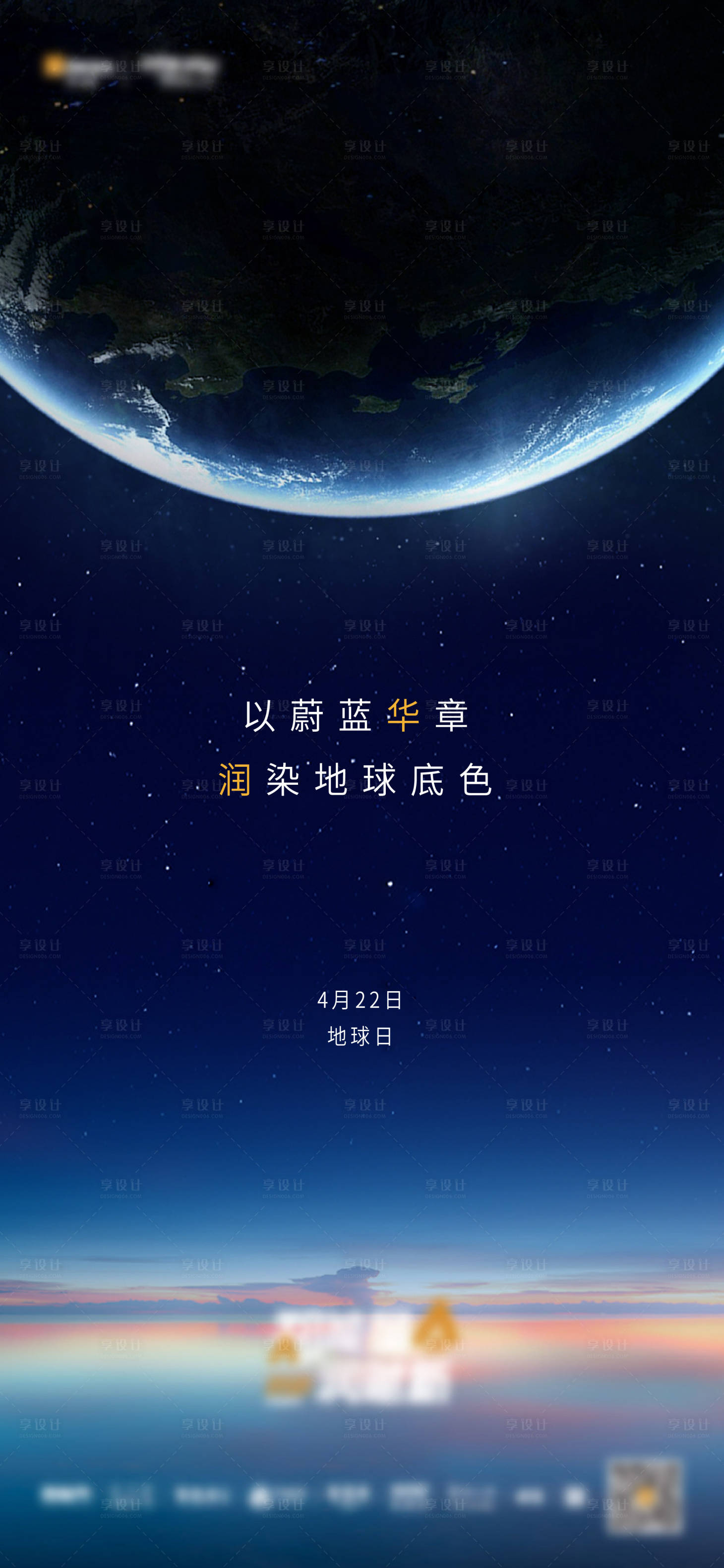 源文件下載【地產地球日單圖】編號：40820004923032844