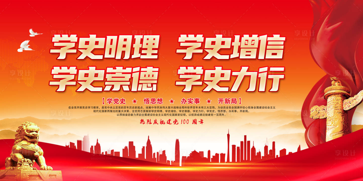 源文件下载【享设计】搜索编号：17810004859377529【党建活动展板】