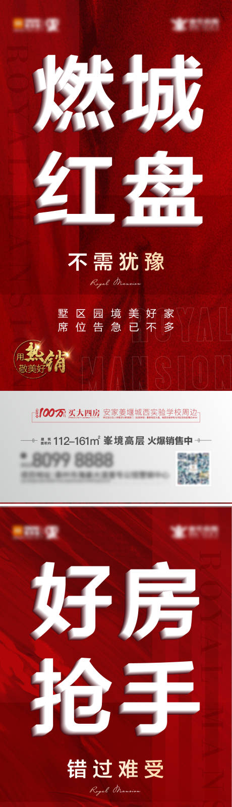 源文件下载【地产热销刷屏创意系列海报】编号：25410004887042991