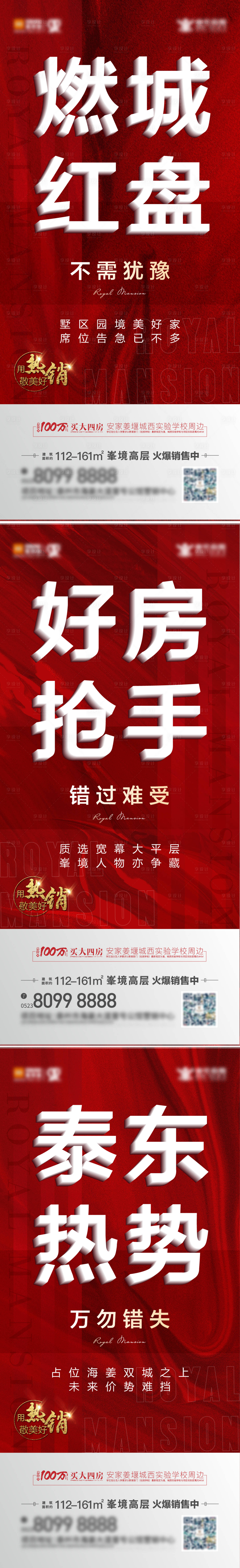 源文件下载【享设计】搜索编号：25410004887042991【地产热销刷屏创意系列海报】
