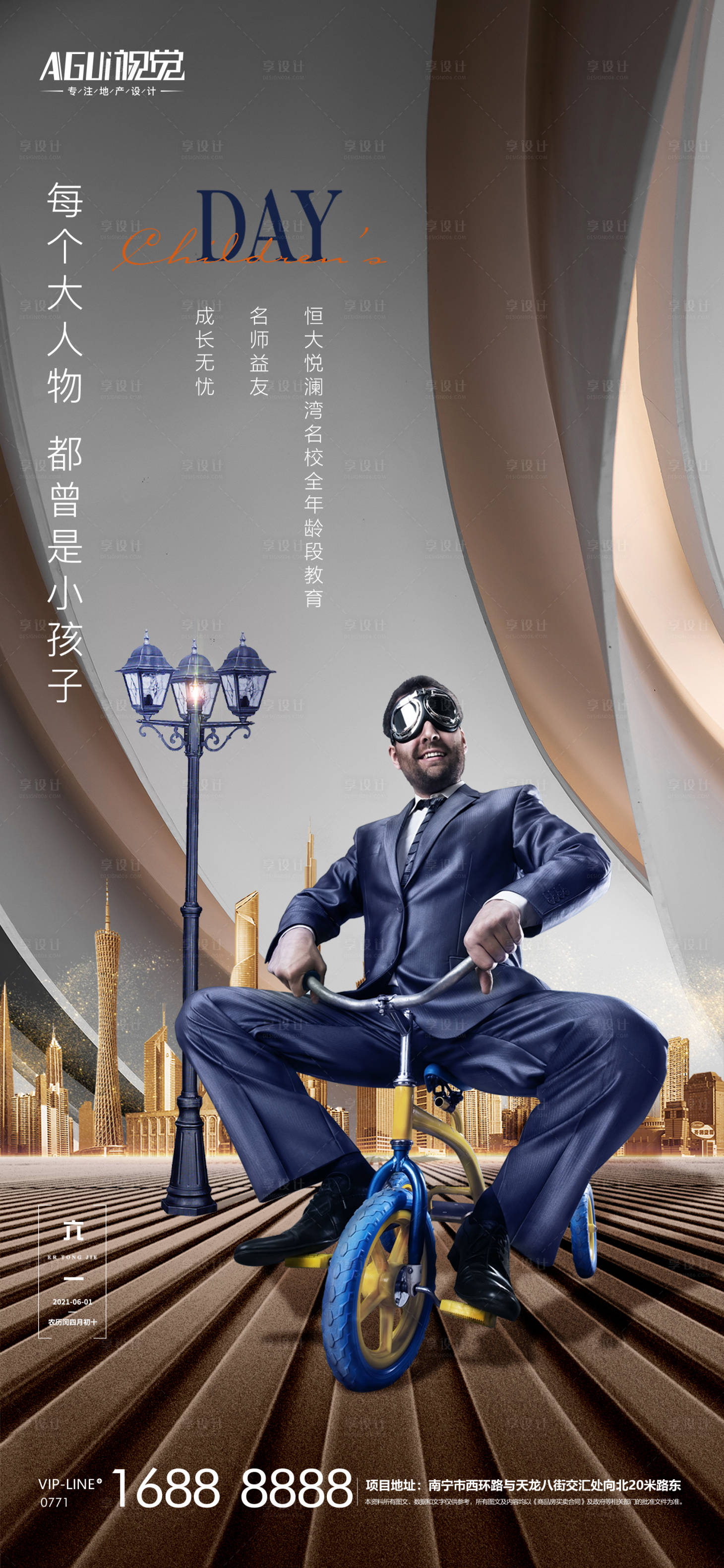 源文件下载【享设计】搜索编号：60040004734937567【六一儿童节海报】