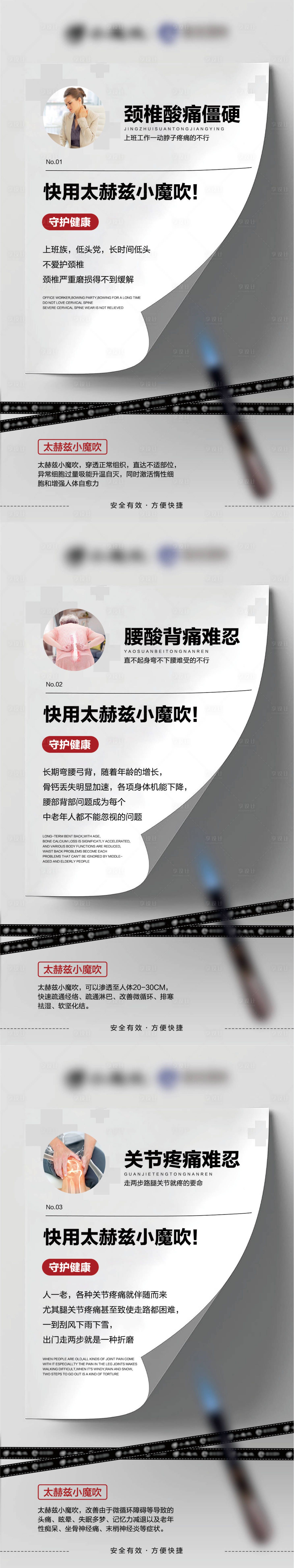 源文件下载【微商关节颈椎腰疼痛系列海报】编号：48340004591596362