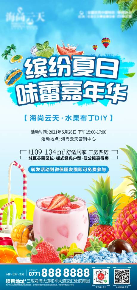 源文件下载【水果布丁活动海报】编号：86820004847251493