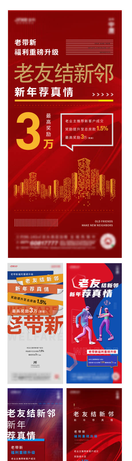 源文件下载【老带新单图】编号：81600004791979782