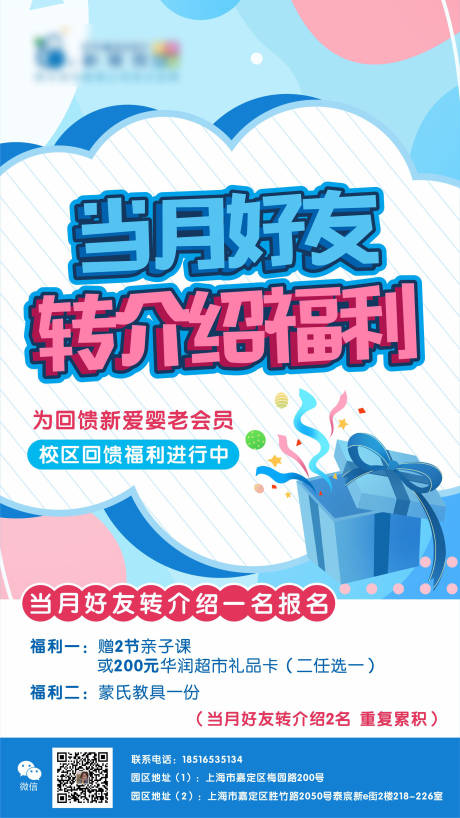 源文件下载【享设计】搜索编号：17940004781844691【早教福利海报】