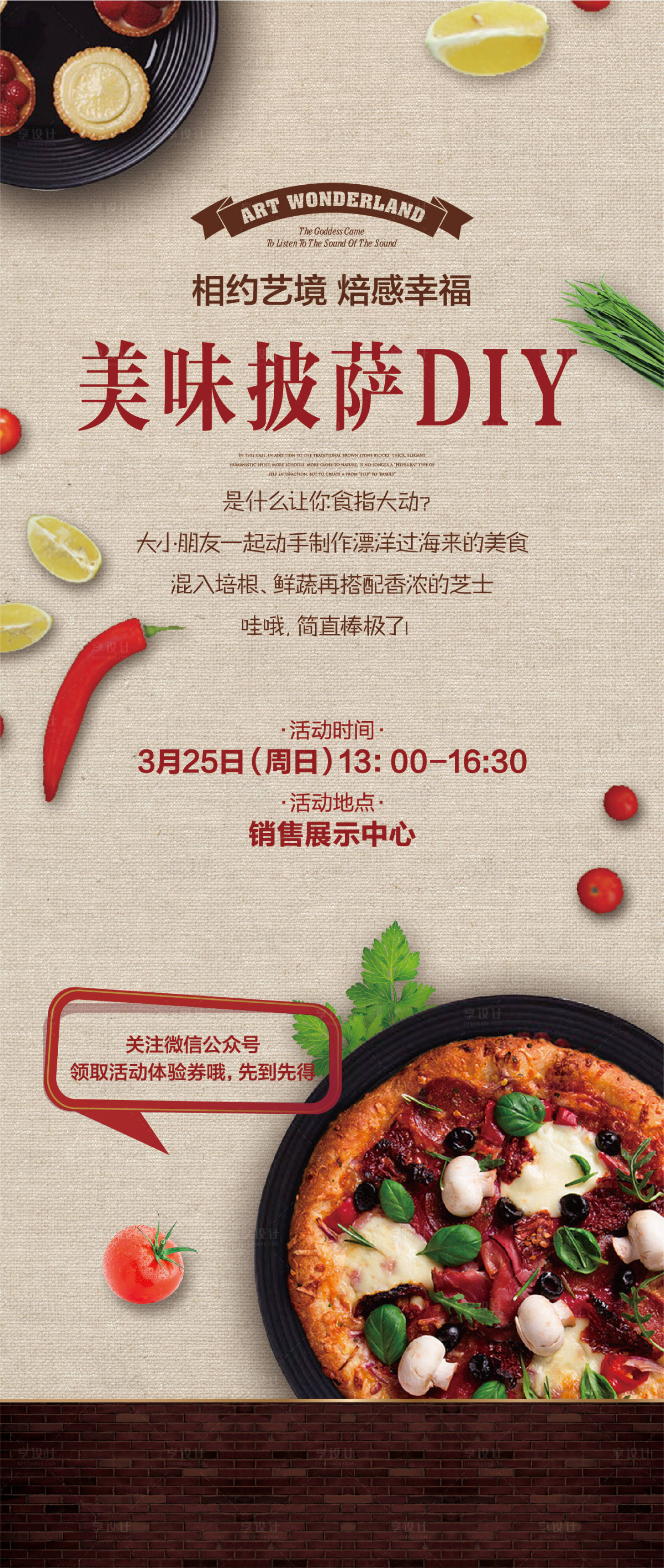 源文件下载【享设计】搜索编号：14350004852234706【披萨活动微海报】