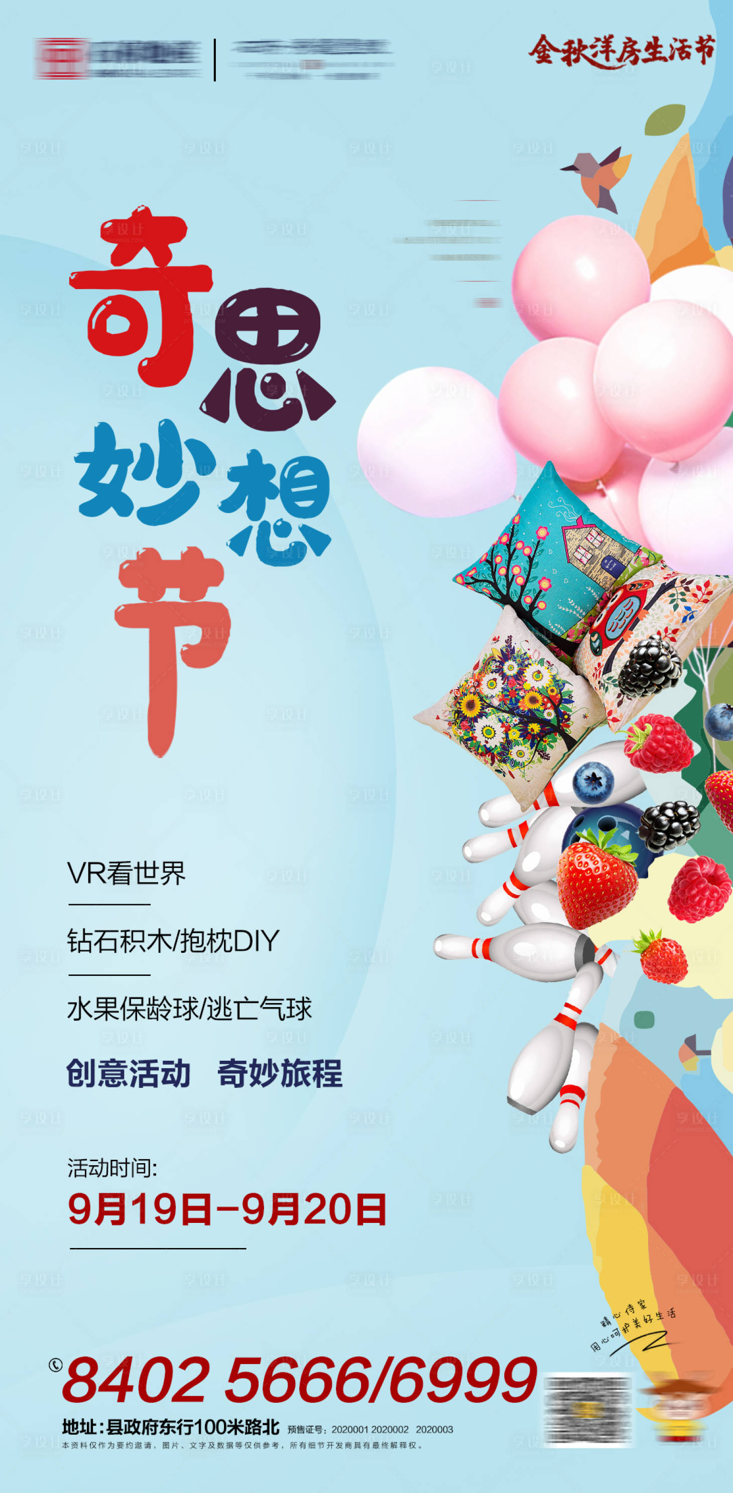 源文件下载【地产奇思妙想暖场活动海报】编号：30920004561972156
