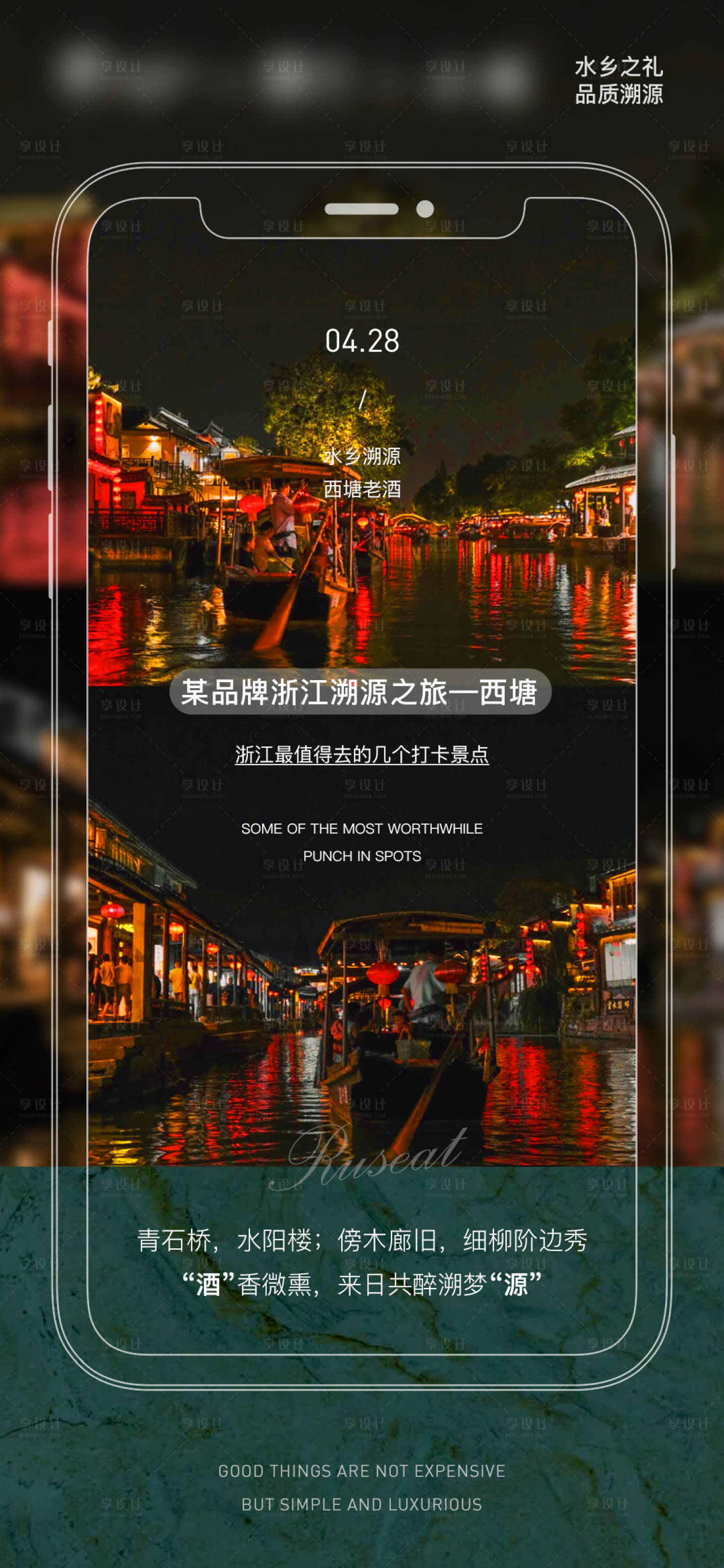 源文件下載【享設計】搜索編號：23730004753863078【景點海報】