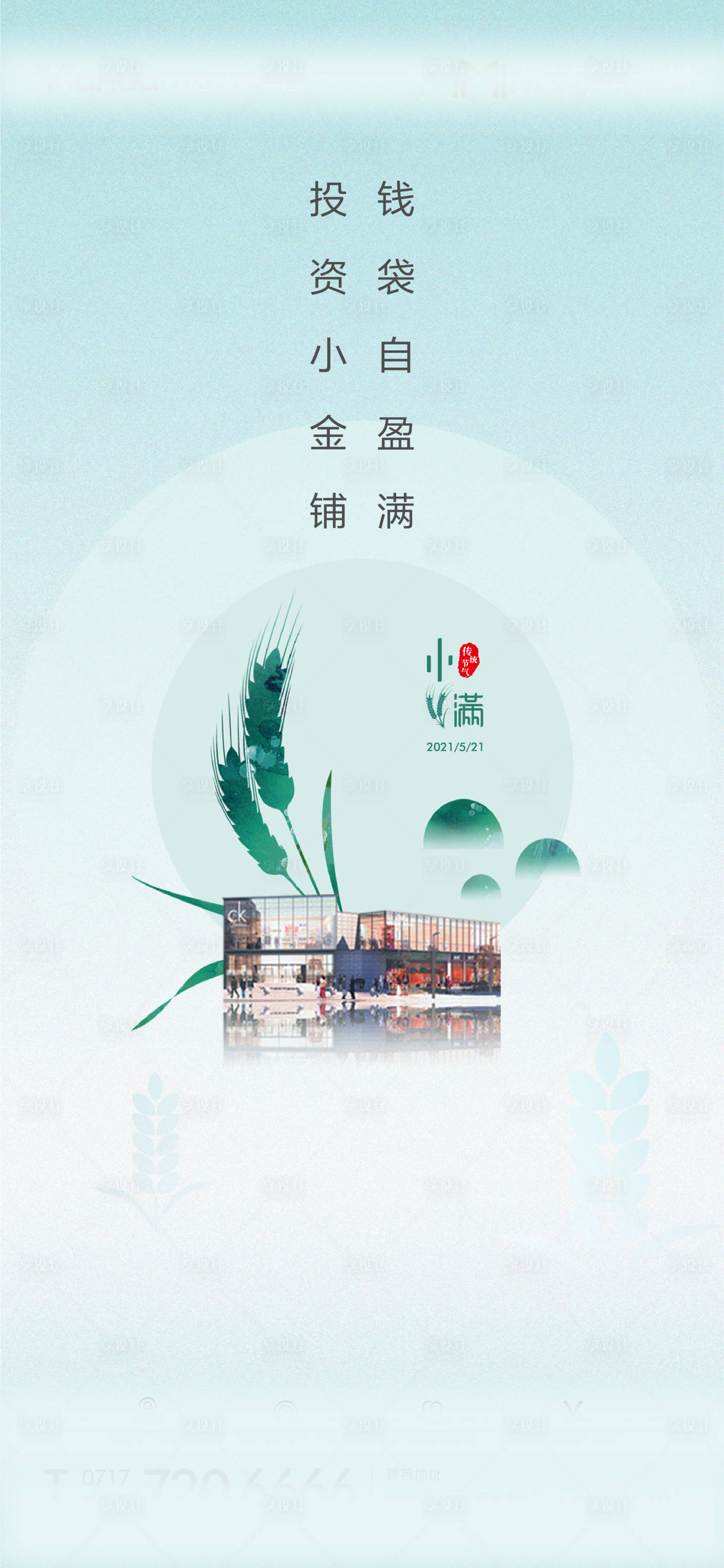 源文件下载【地产小满节气海报】编号：32000004787035786
