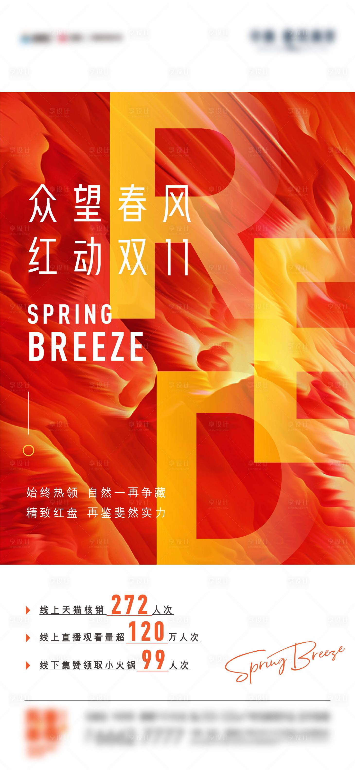 源文件下載【享設計】搜索編號：10950004819232775【熱銷海報】