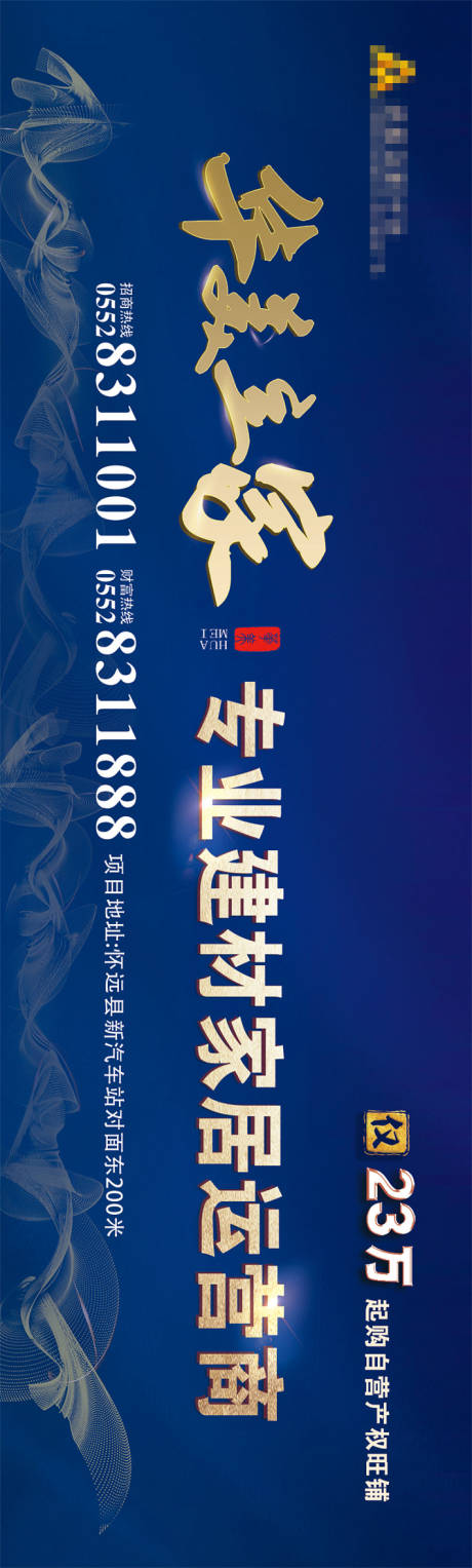 源文件下載【商鋪圍擋戶外廣告高炮】編號：12710004475908609