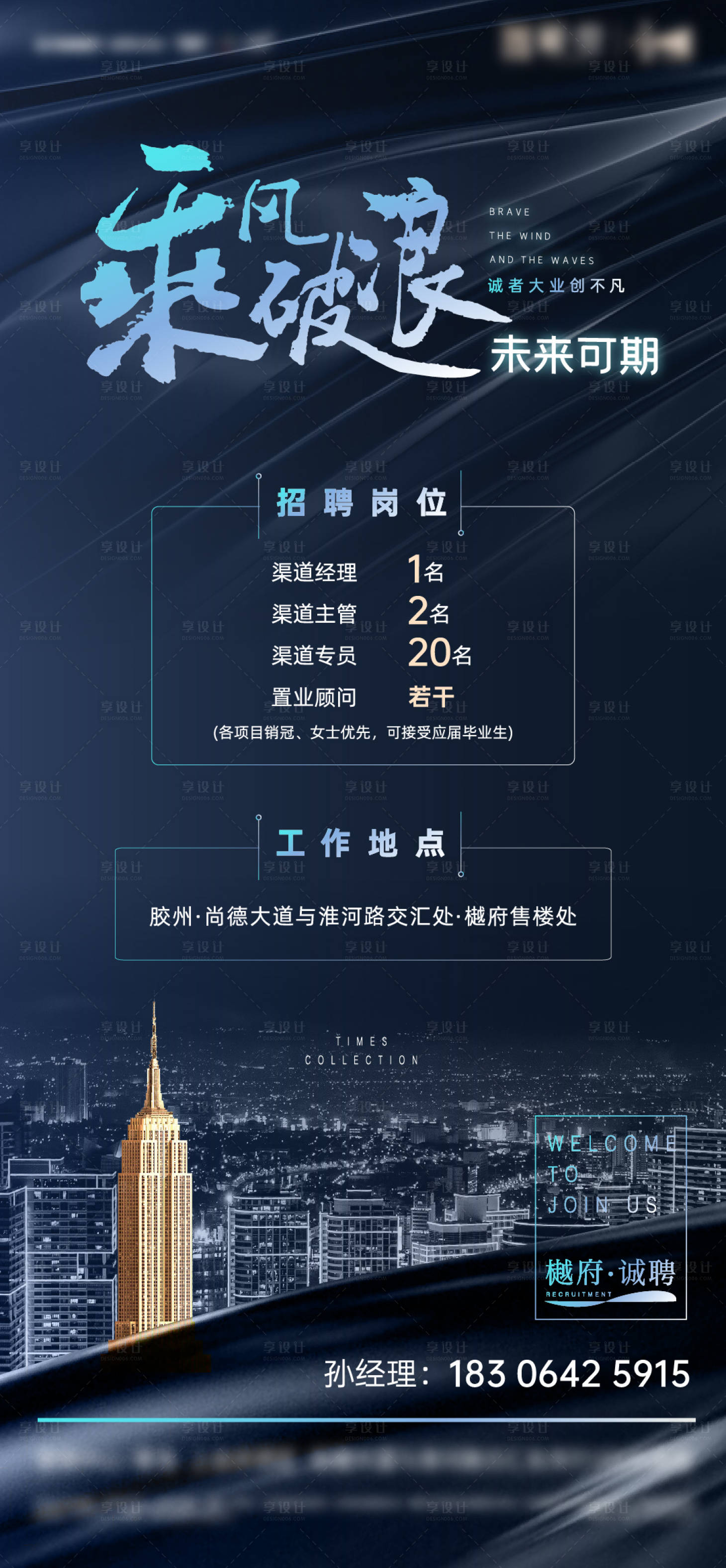 源文件下載【享設計】搜索編號：83400004689667973【招聘高端大氣海報】