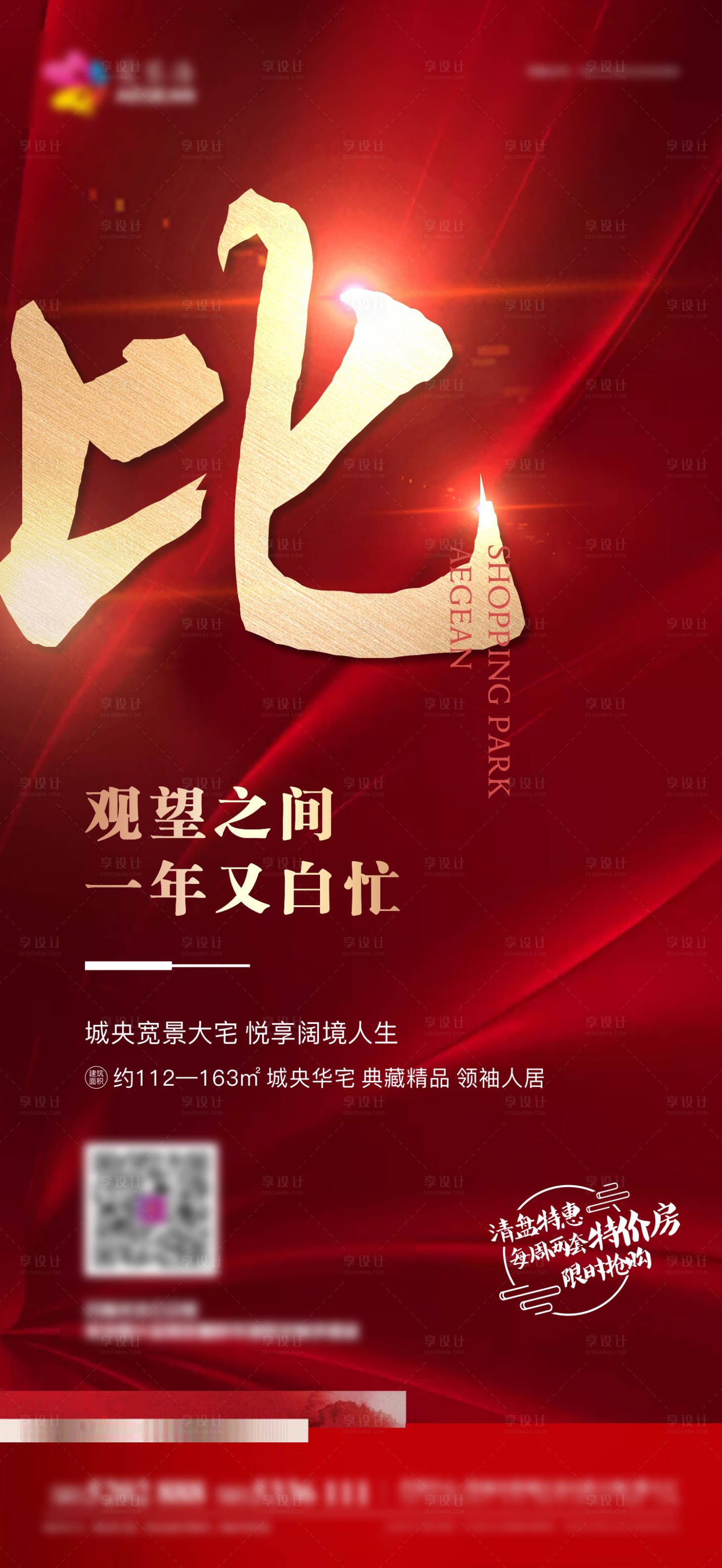 源文件下載【享設計】搜索編號：95620004660022960【地產開盤 】
