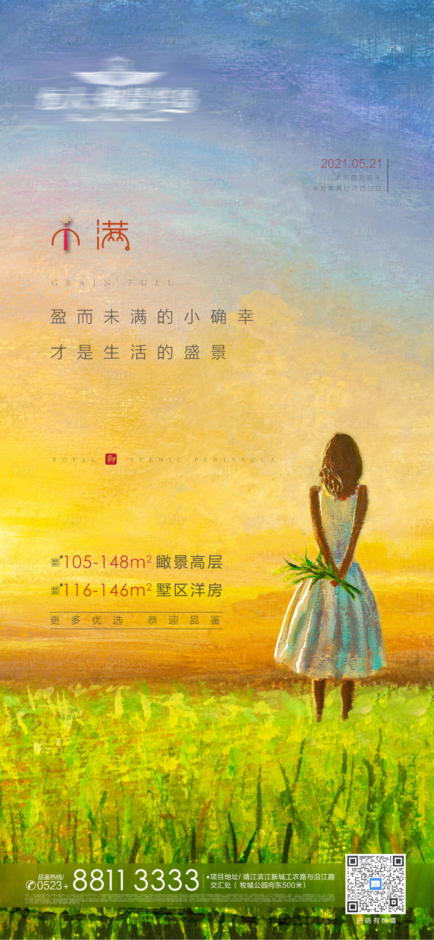 源文件下载【享设计】搜索编号：47470004774895271【小满节气海报】