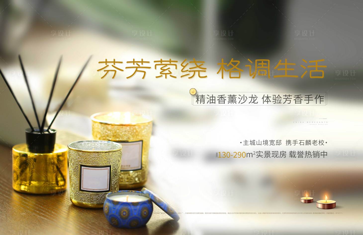 源文件下载【享设计】搜索编号：94960004823723598【香薰活动背景板】