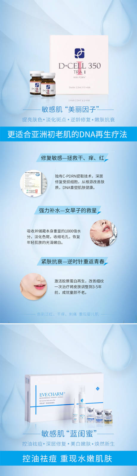源文件下載【享設計】搜索編號：40960004835316637【補水嫩膚海報】