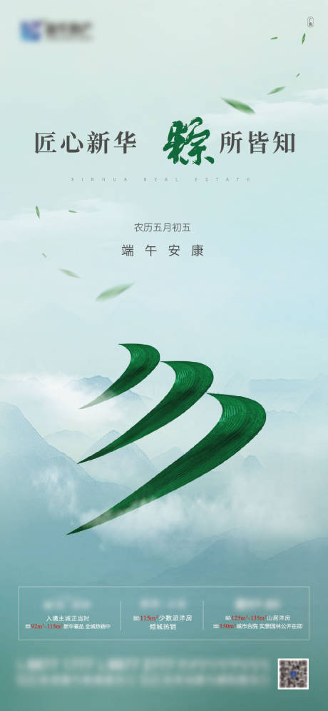 源文件下载【地产端午节单图】编号：42360004876137011