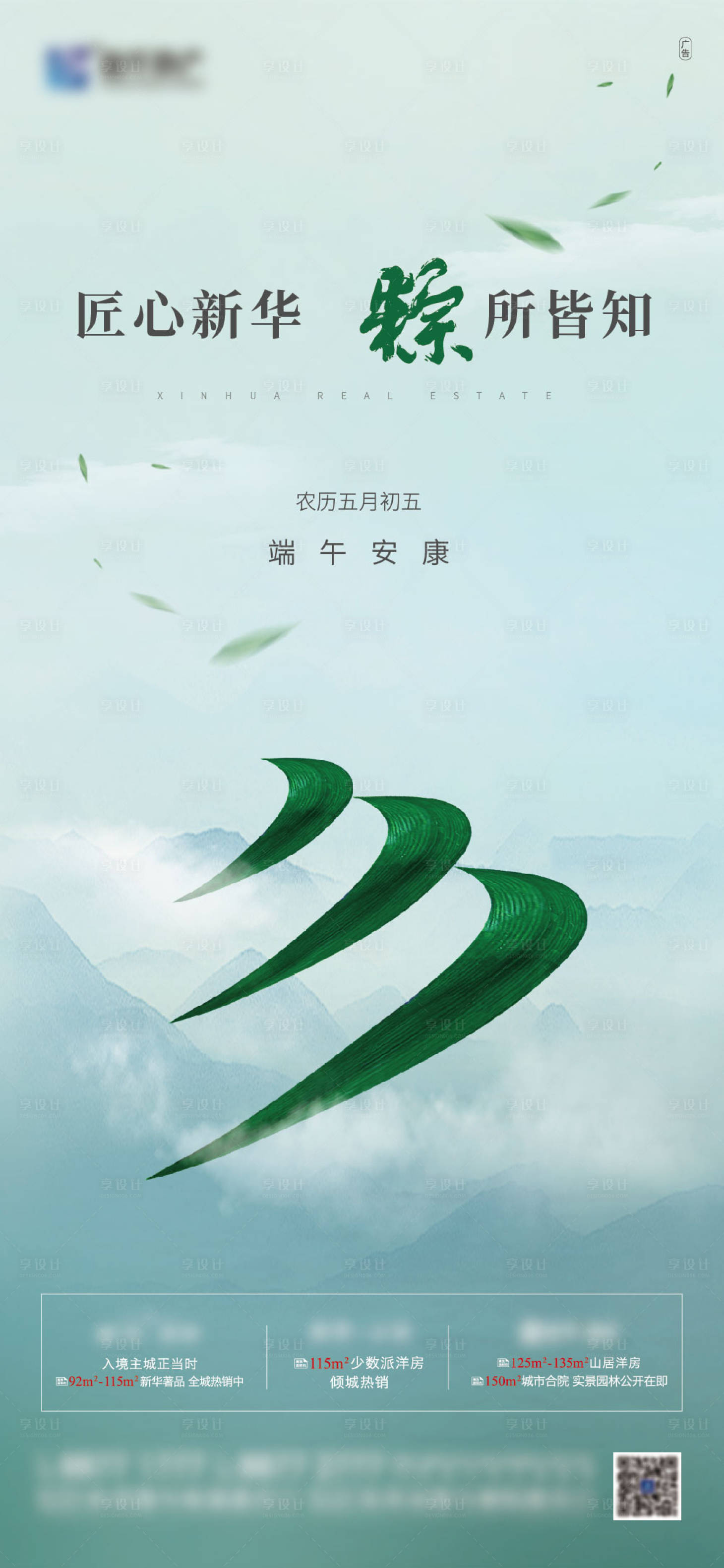 源文件下載【享設(shè)計(jì)】搜索編號(hào)：42360004876137011【地產(chǎn)端午節(jié)單圖】
