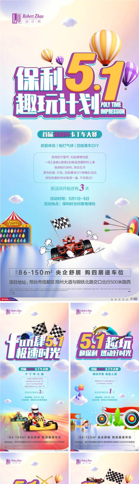 源文件下载【地产五一购房节促销宣传系列海报】编号：46750004884565170