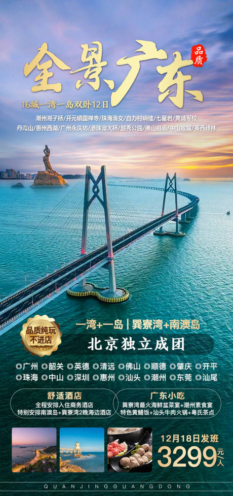 源文件下载【全景广东海报】编号：52620004671763043
