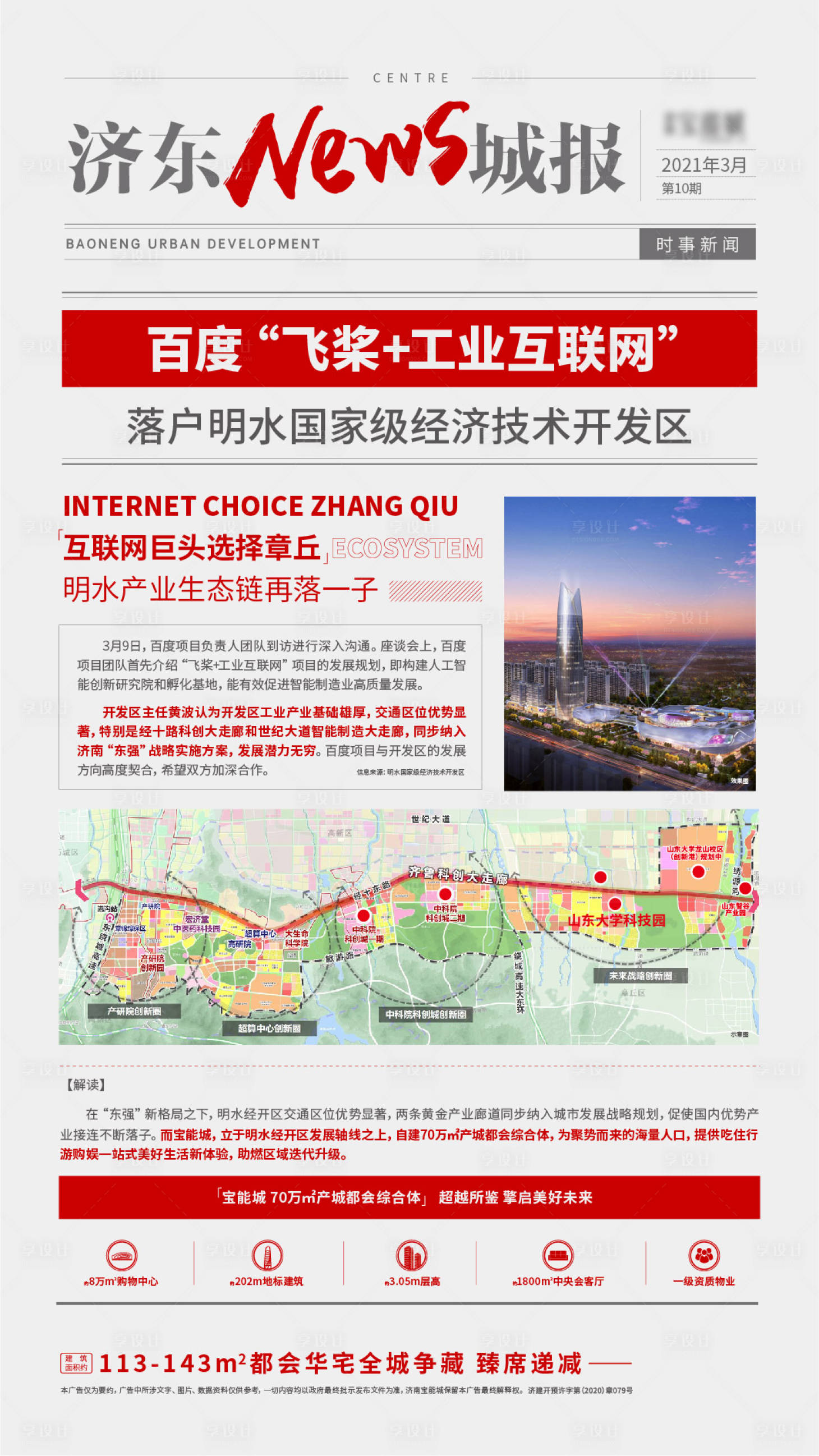 源文件下載【享設(shè)計(jì)】搜索編號(hào)：11880004698522951【地產(chǎn)日?qǐng)?bào)板式】