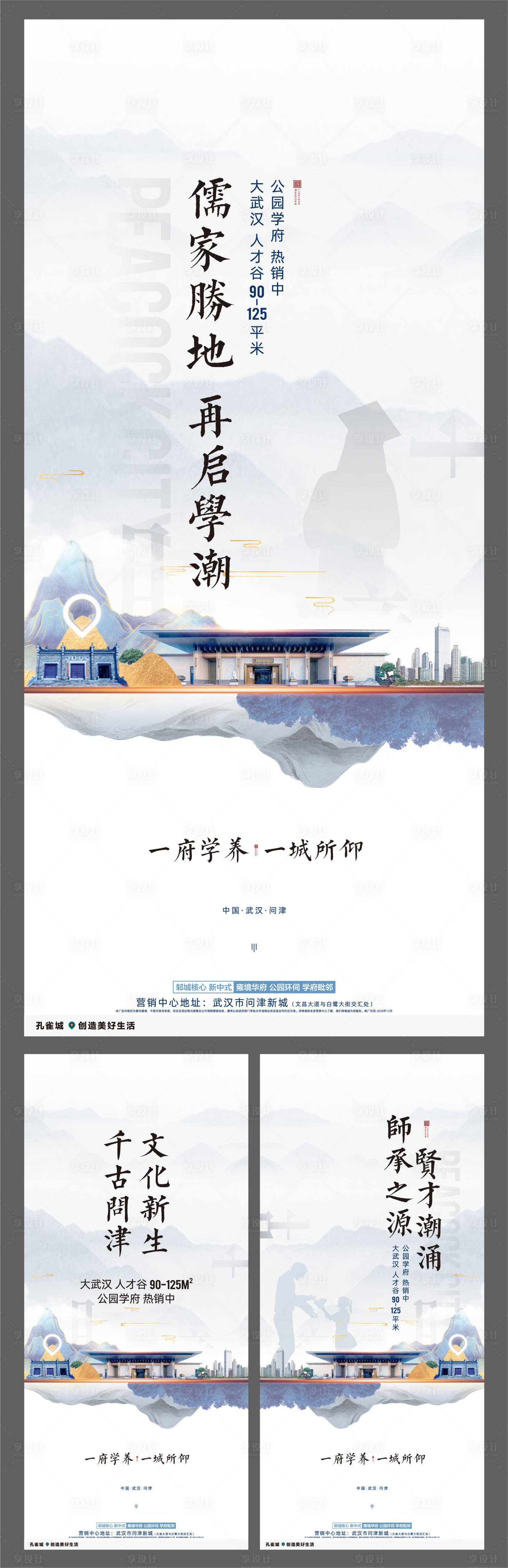 源文件下載【享設計】搜索編號：39810004595476489【房地產新中式學區房價值點海報】