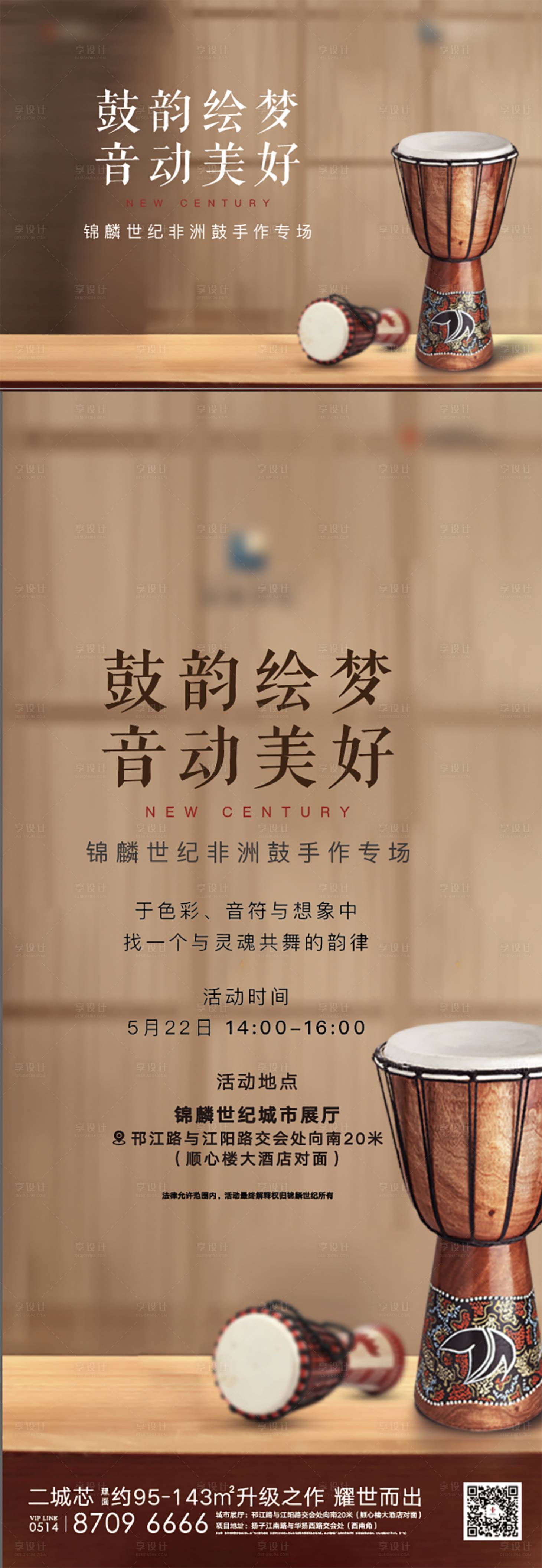 源文件下载【非洲鼓手作海报】编号：98160004879089104
