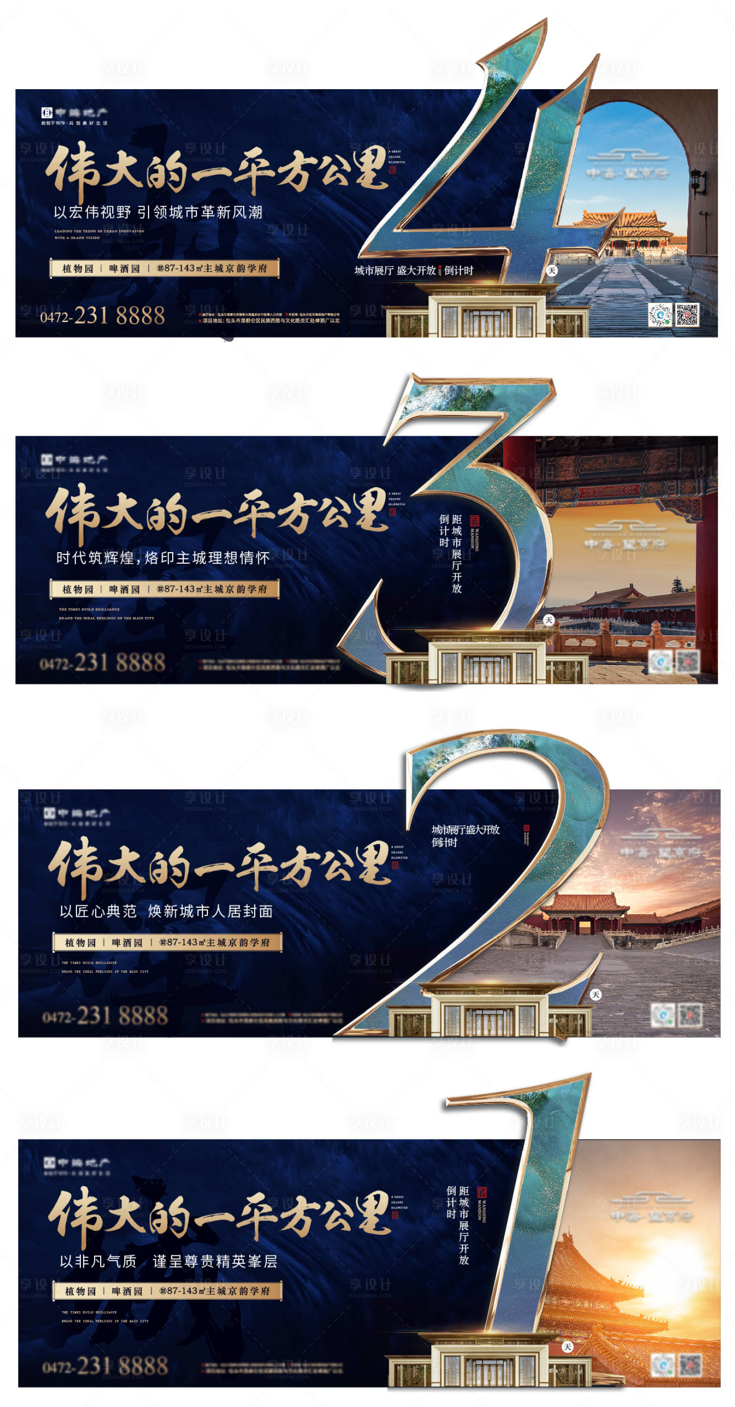源文件下载【享设计】搜索编号：87980004822652319【地产新中式展厅开放倒计时异形单图横版】