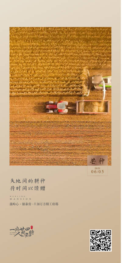源文件下载【享设计】搜索编号：71480004700163263【芒种海报 】