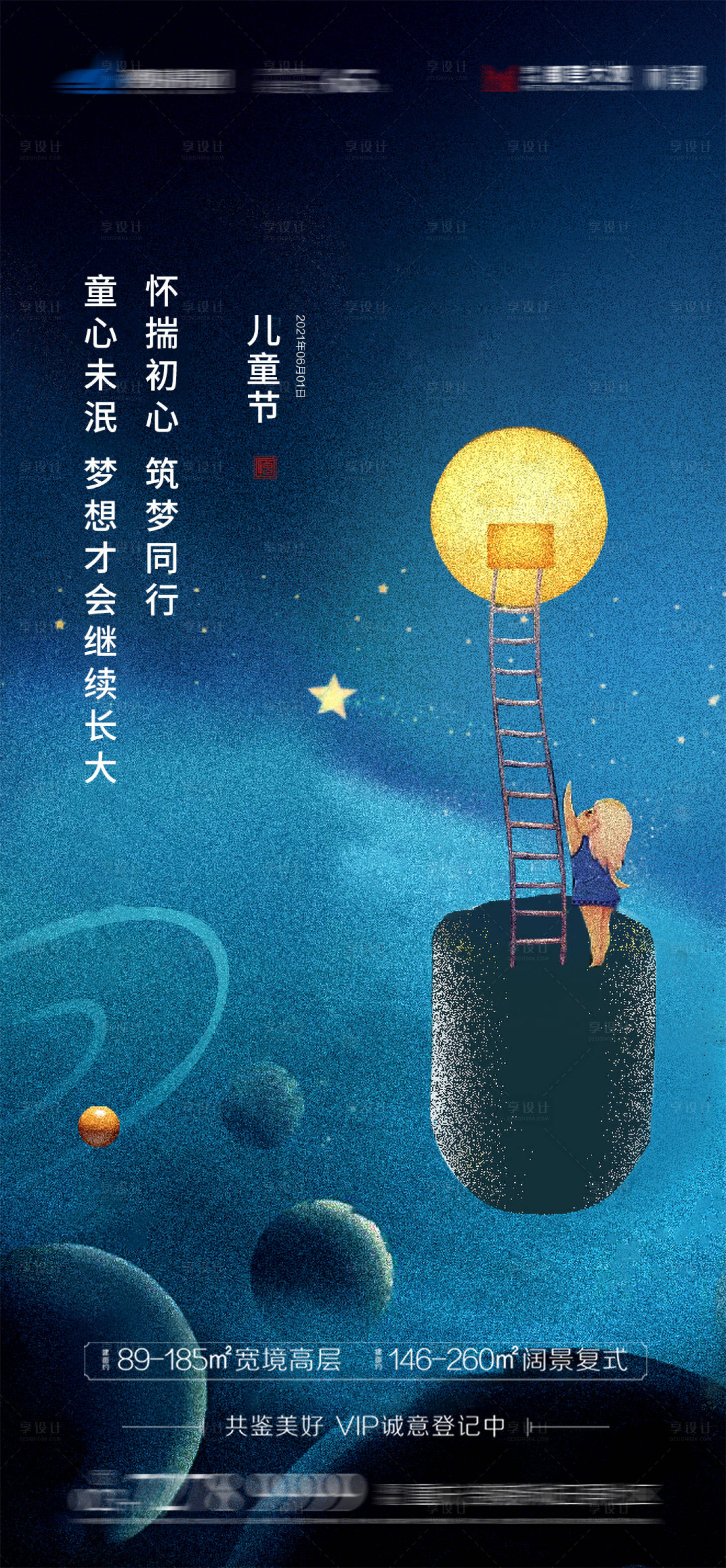 源文件下载【地产儿童节海报】编号：73350004845947616