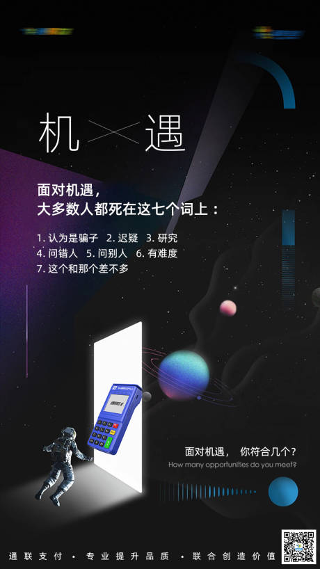 源文件下載【享設計】搜索編號：98580004863511664【企業文化機遇海報】