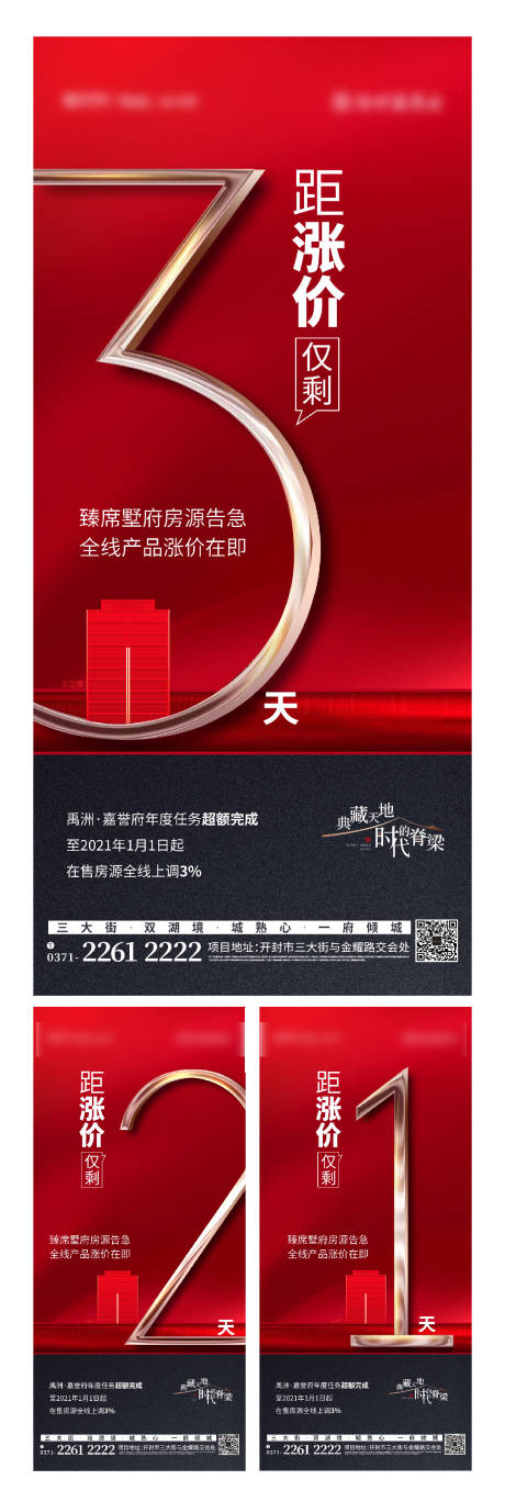源文件下载【享设计】搜索编号：34500004716202564【地产热销】